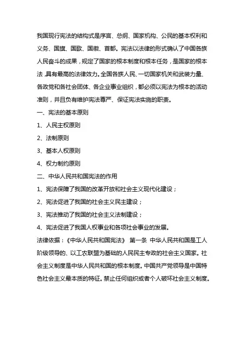 我国现行宪法的结构式是什么