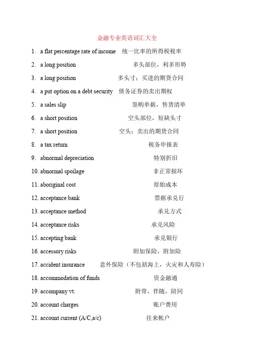 金融专业英语词汇大全