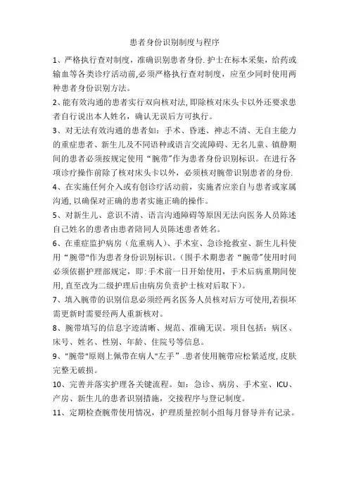 护理患者身份识别制度