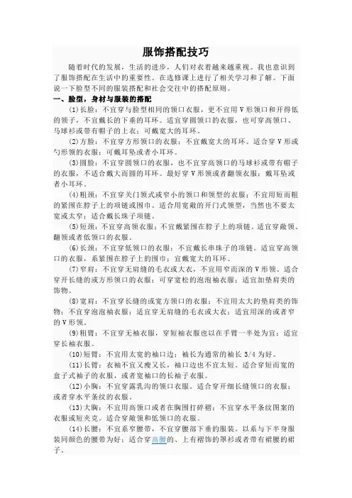 服饰搭配论文