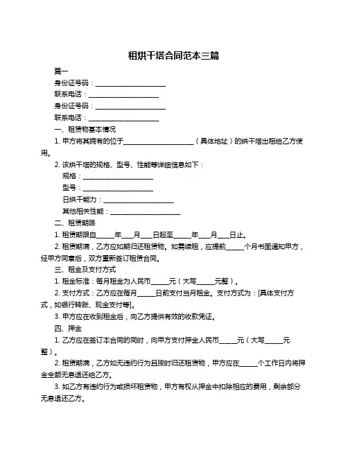租烘干塔合同范本三篇