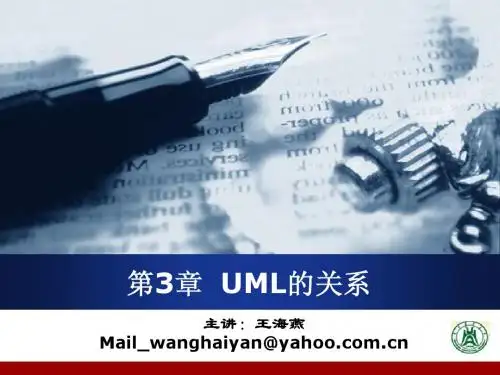 《UML》第3章