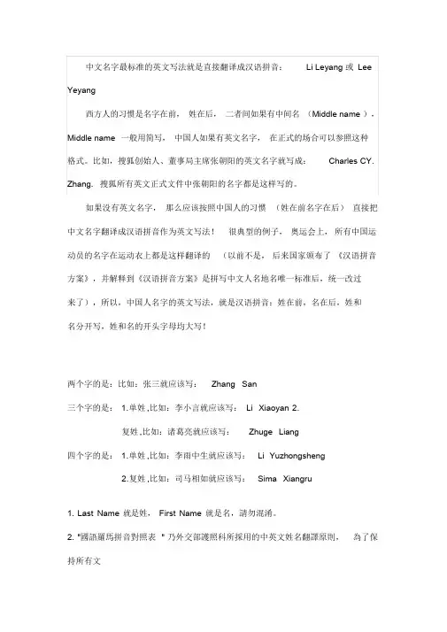 中文名字的英文写法