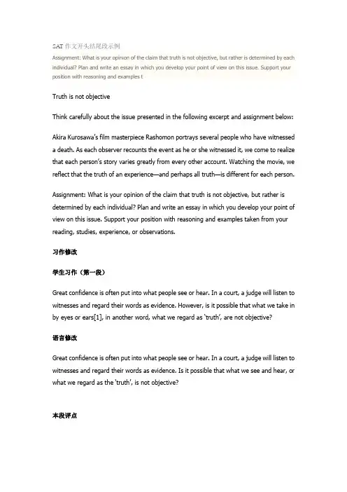 SAT作文开头结尾段示例
