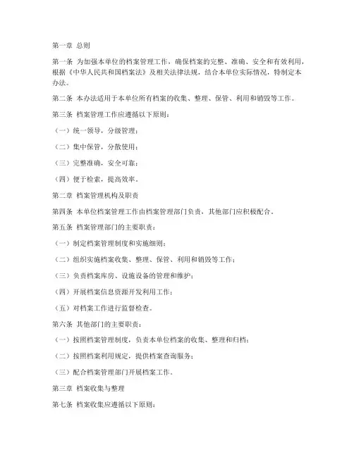 档案管理办法及实施细则模板