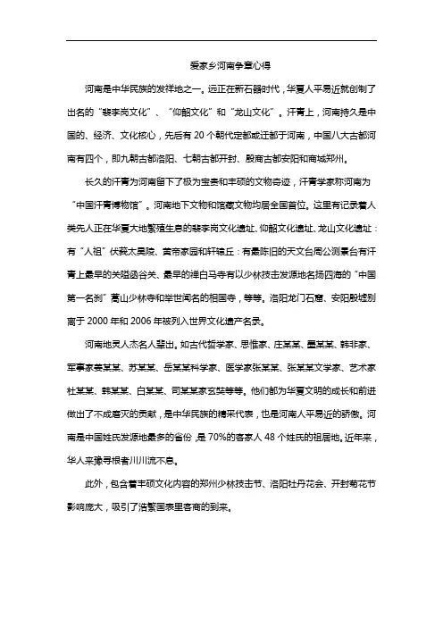 爱家乡河南争章心得