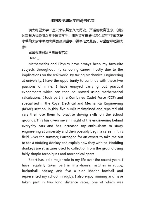 出国去澳洲留学申请书范文