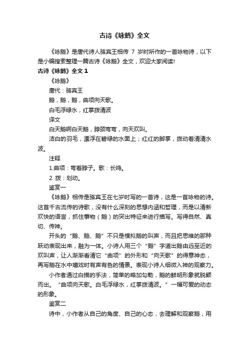 古诗《咏鹅》全文