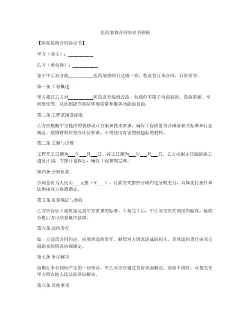 医院装修合同协议书样板