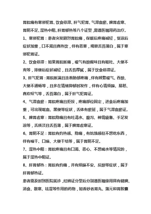 胃脘痛诊断标准