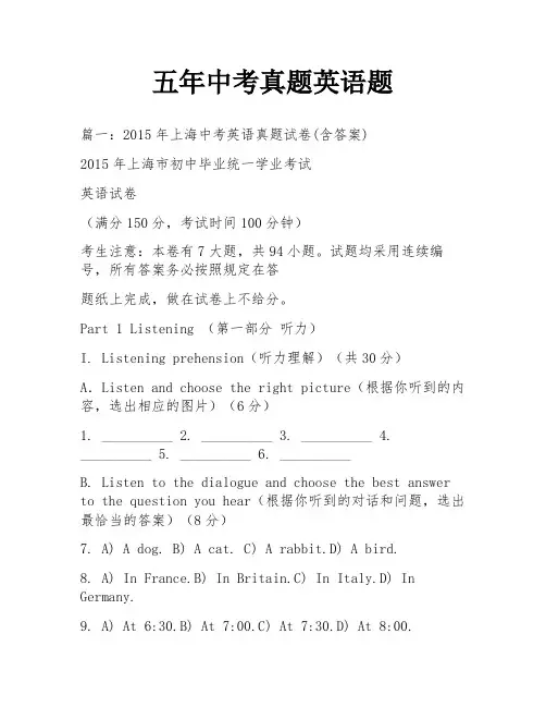五年中考真题英语题