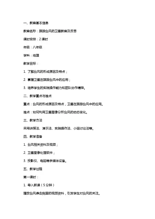 跟踪台风的卫星教案及反思