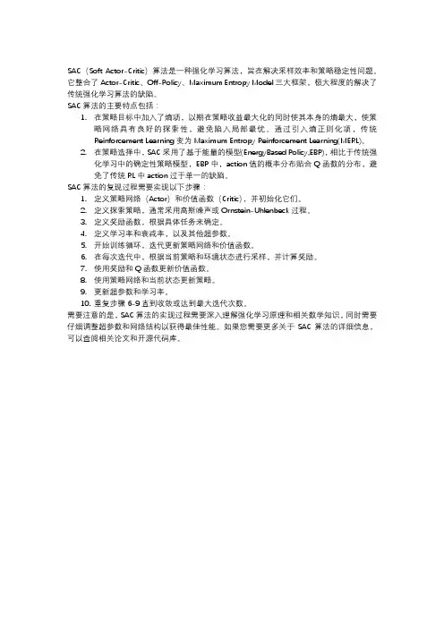 sac算法复现