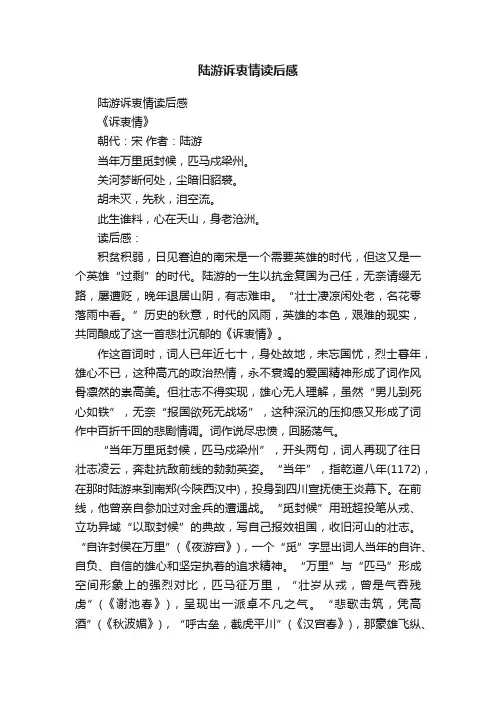 陆游诉衷情读后感