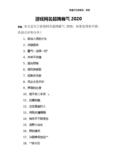 游戏网名超拽霸气2020