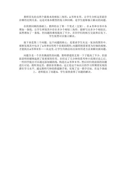 支架式教学案例2