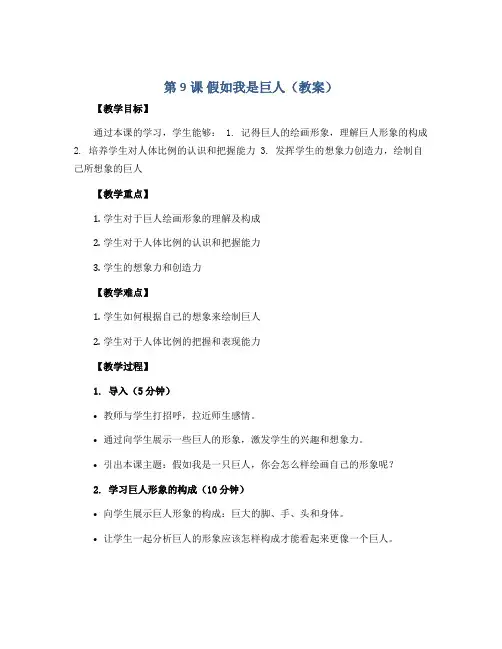 第9课 假如我是巨人(教案)2022-2023学年美术二年级下册