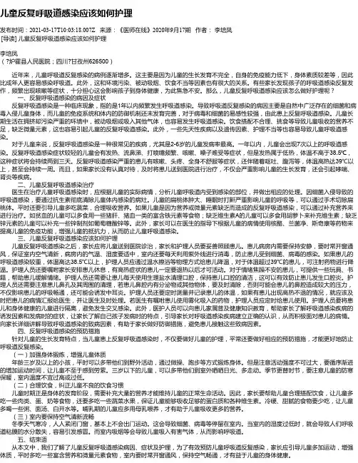 儿童反复呼吸道感染应该如何护理