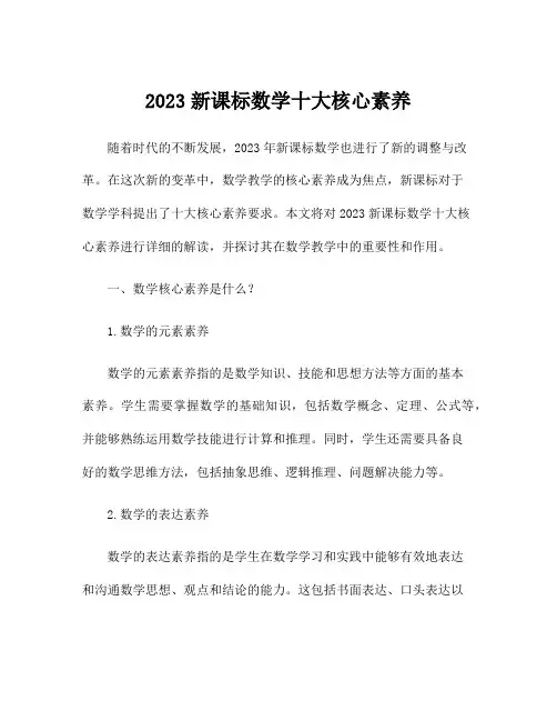 2023新课标数学十大核心素养