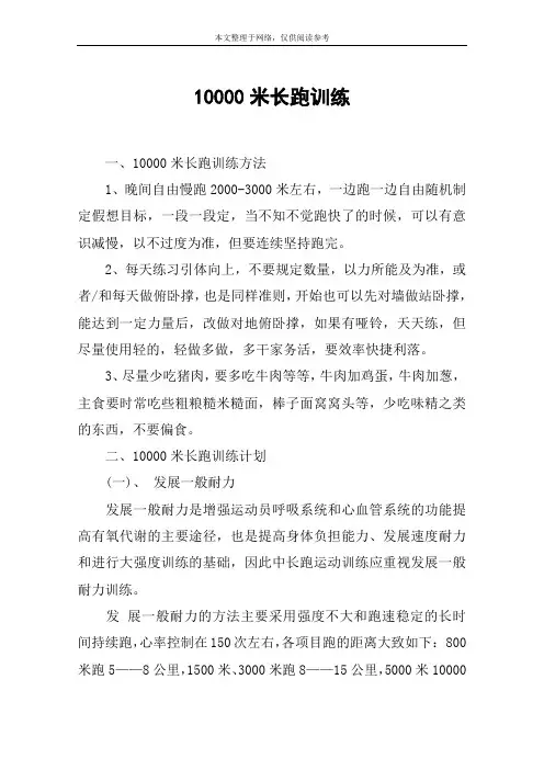 10000米长跑训练