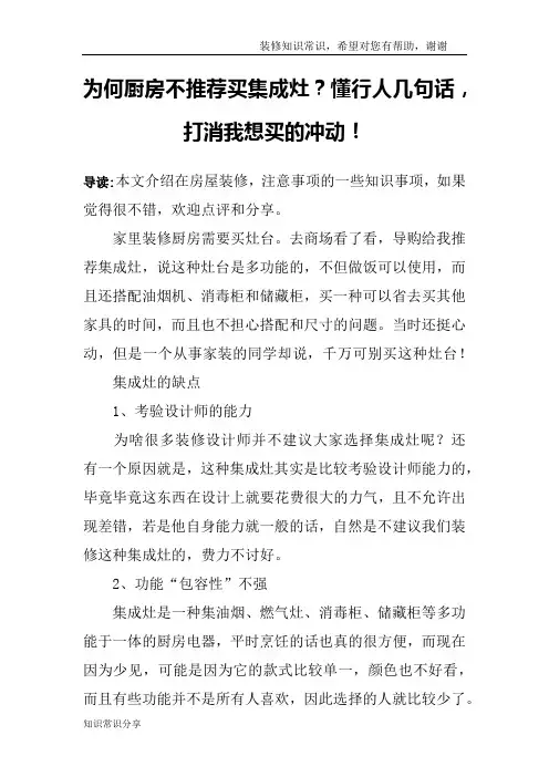 为何厨房不推荐买集成灶？懂行人几句话,打消我想买的冲动!