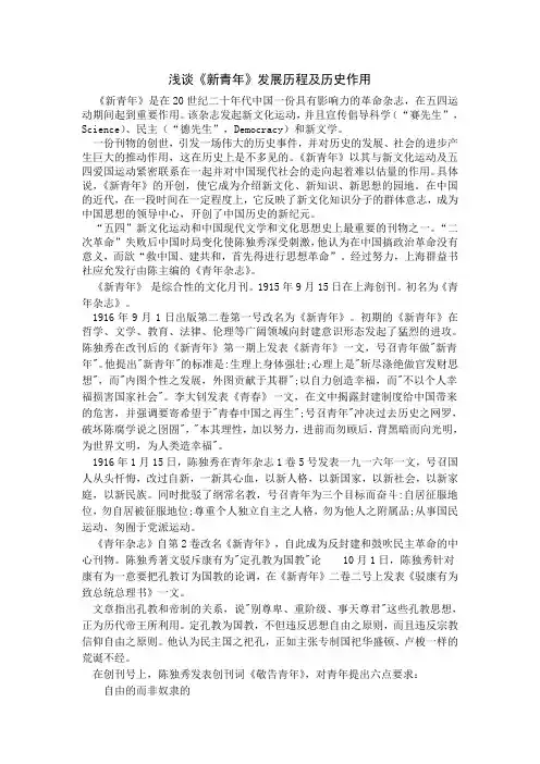 浅谈《新青年》发展历程及历史作用