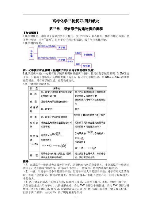 上海高考化学三轮复习-回归教材,回归书本-高一上第3章
