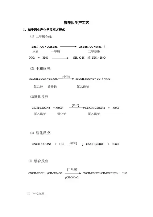 咖啡因工艺简介