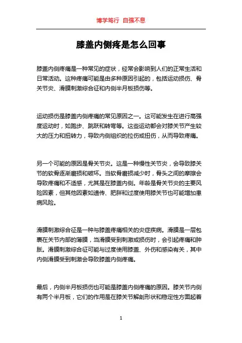 膝盖内侧疼是怎么回事