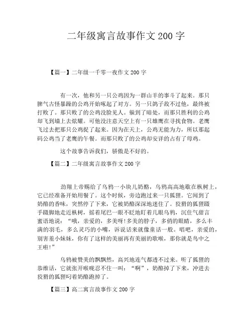 二年级寓言故事作文200字