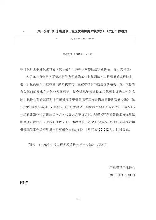 广东省建设工程优质结构奖评审办法(试行)