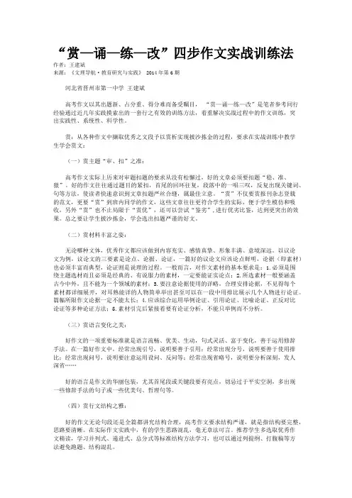 “赏—诵—练—改”四步作文实战训练法