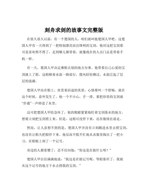 刻舟求剑的故事文完整版