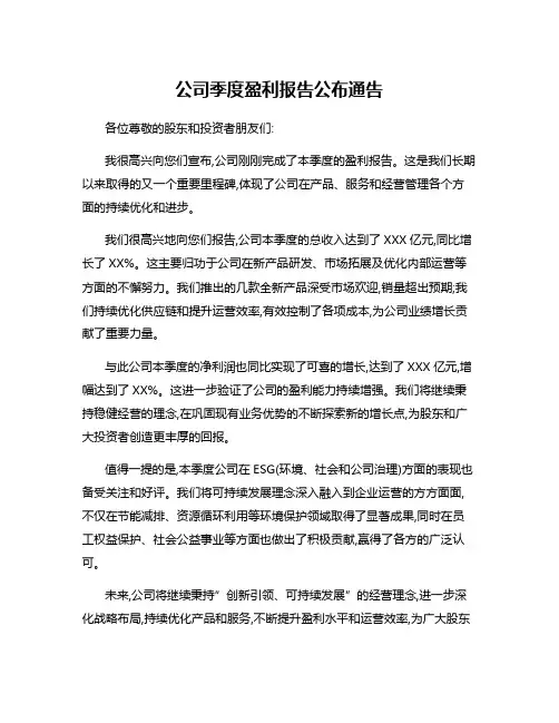 公司季度盈利报告公布通告