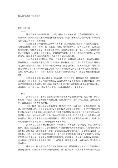 公务员考试经过