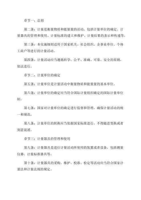 2024年中华人民共和国计量法实施细则修订