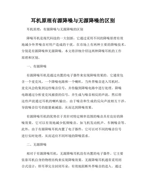 耳机原理有源降噪与无源降噪的区别
