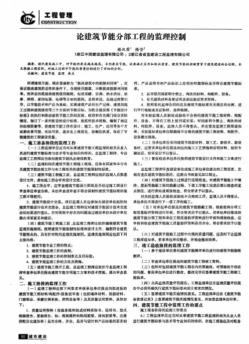 论建筑节能分部工程的监理控制