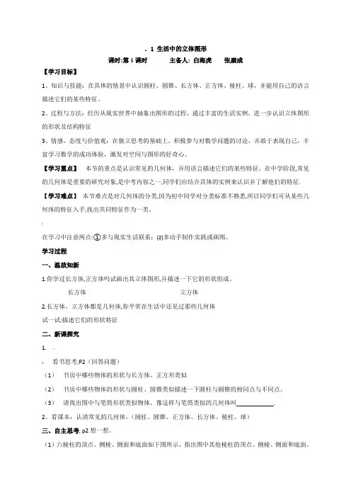 新北师大版七年级数学上册导学案