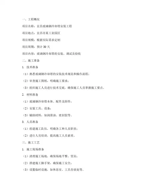 宜昌玻璃钢冷却塔安装施工方案