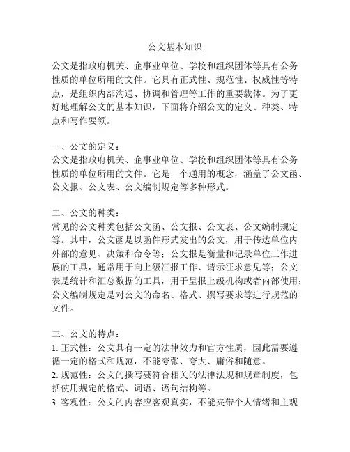 公文基本知识