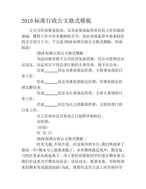 2019标准行政公文格式模板
