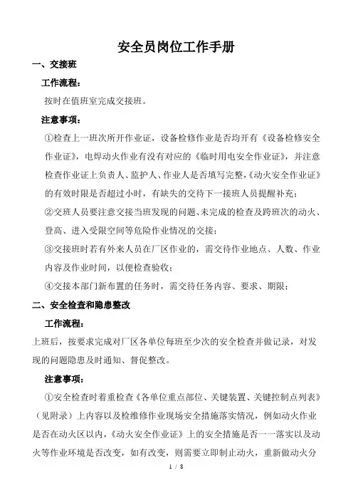 安全员岗位工作手册