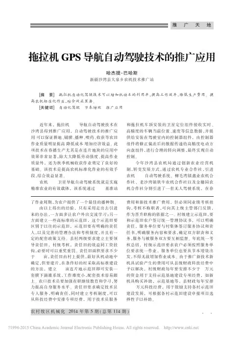 拖拉机GPS导航自动驾驶技术的推广应用