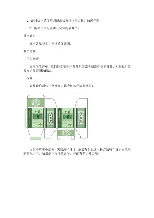 展开图的画法