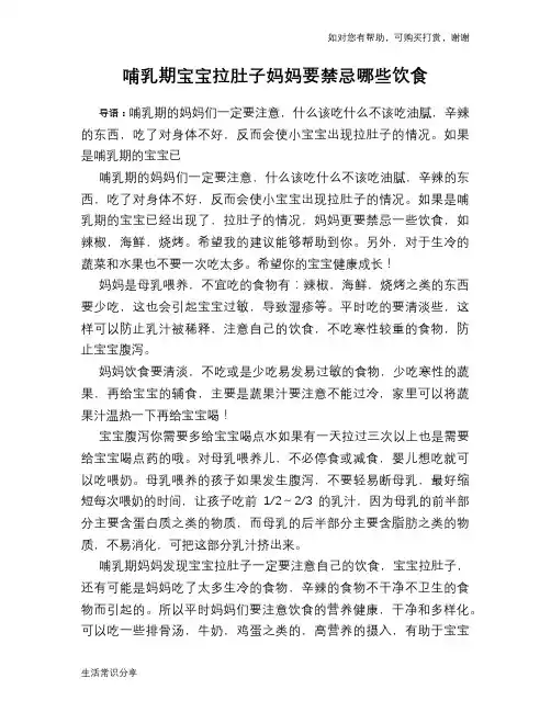 哺乳期宝宝拉肚子妈妈要禁忌哪些饮食