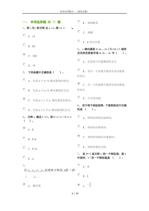 经济应用数学二(线性代数)