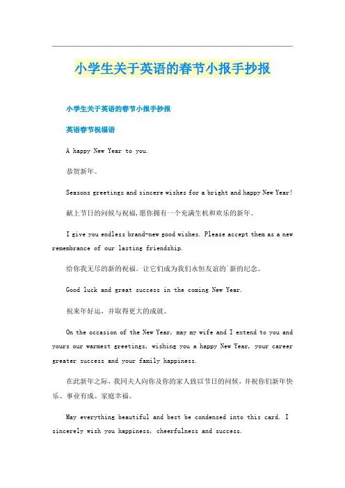 小学生关于英语的春节小报手抄报