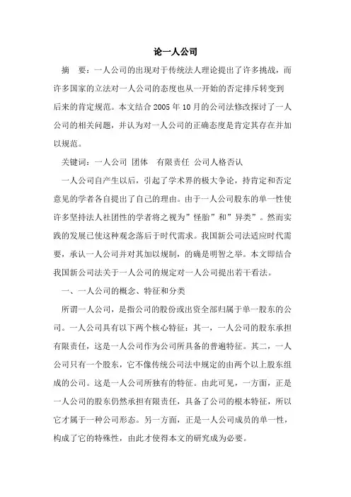 论一人公司