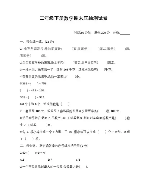 北师大版数学二年级下册期末试卷附答案解析完整版